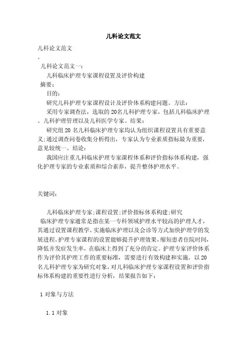儿科论文范文（新版）