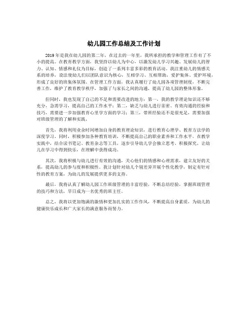 幼儿园工作总结及工作计划