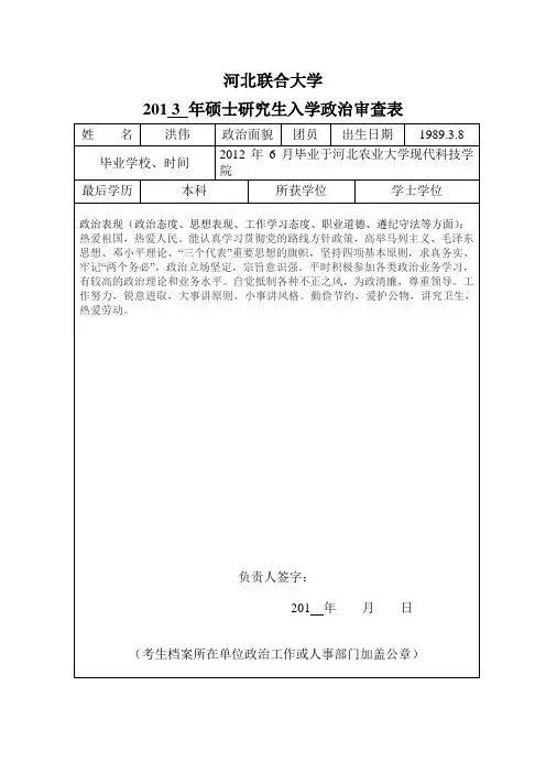 政治审查表