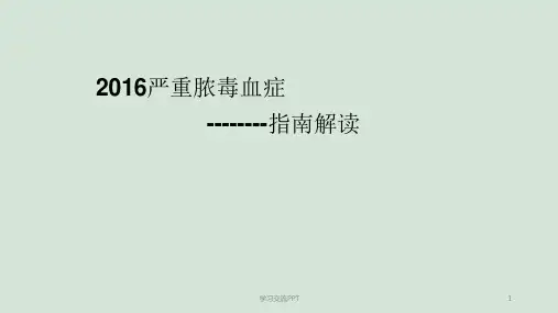 脓毒血症指南ppt课件