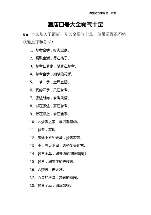 酒店口号大全霸气十足