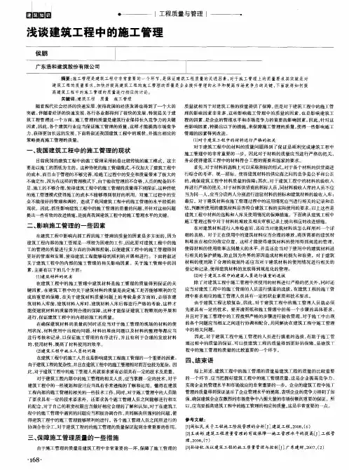 浅谈建筑工程中的施工管理