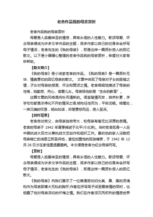 老舍作品我的母亲赏析