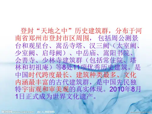 嵩山天地之中古建筑群