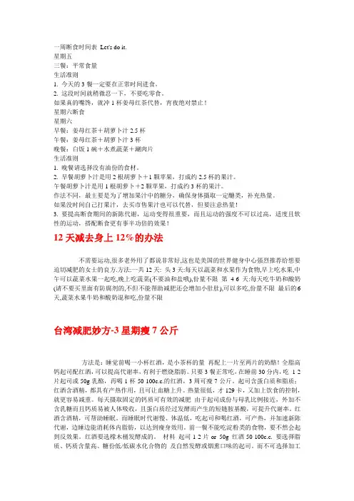 一周断食时间表 Let