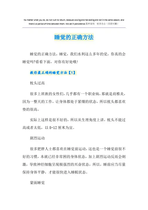 睡觉的正确方法