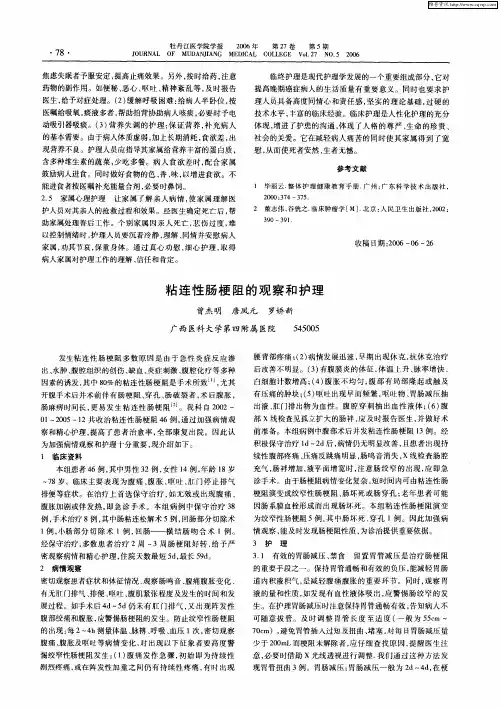 粘连性肠梗阻的观察和护理