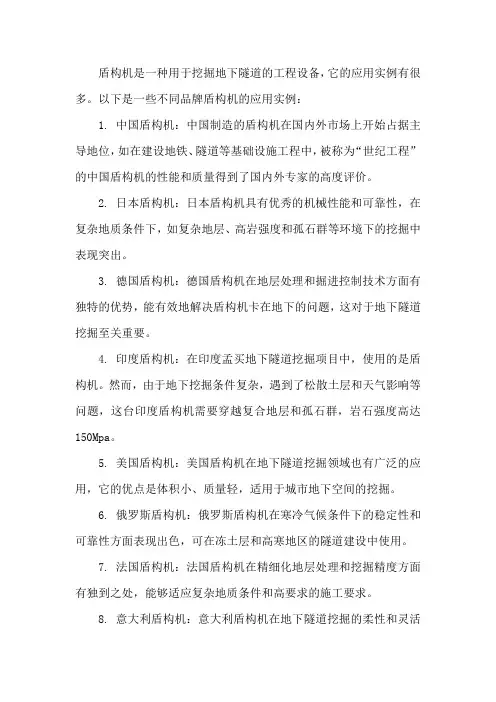 不同品牌盾构应用实例