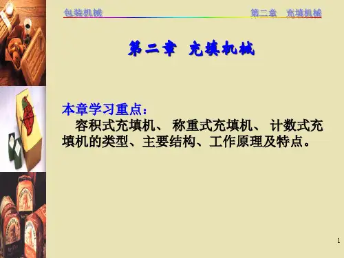 《包装机械》充填机械