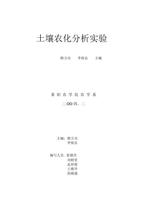 土壤农化分析——隋方功 李俊良 主编