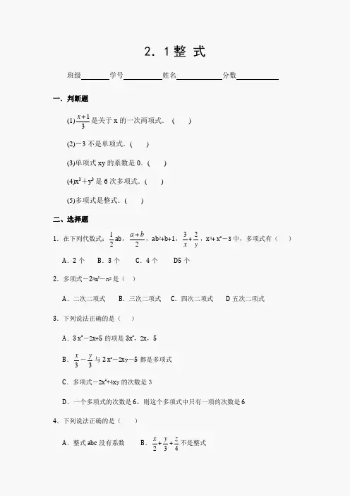 人教版数学七年级上册第二章《整式》练习题(含答案)
