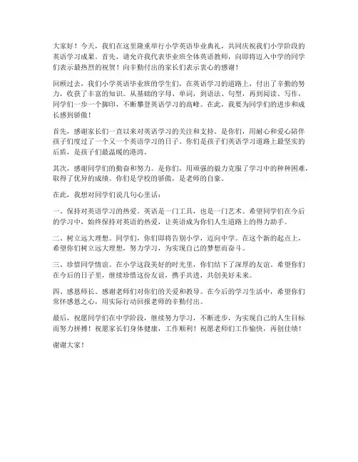 小学英语毕业班教师发言稿