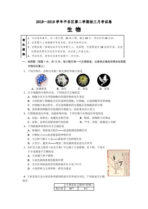2018—2019学年北京市平谷区初三生物月考试卷 20191