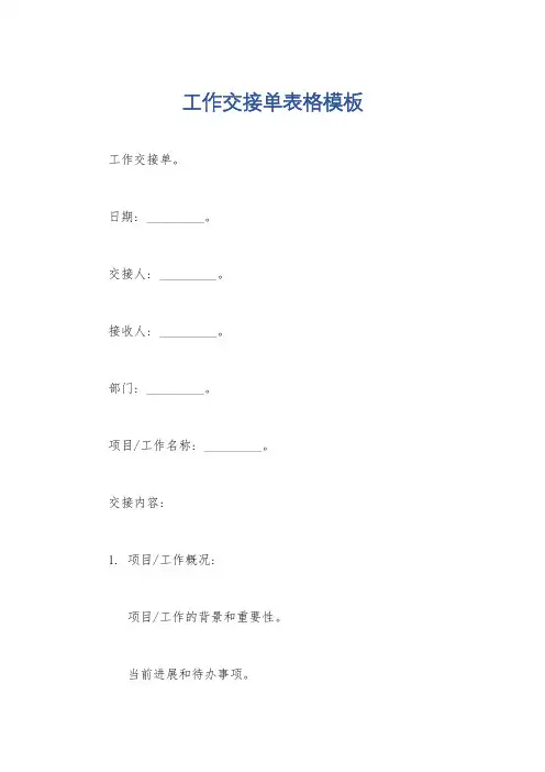 工作交接单表格模板