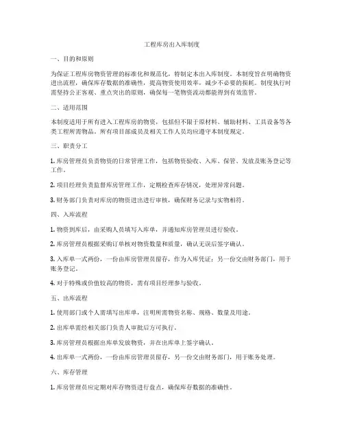 工程库房出入库制度
