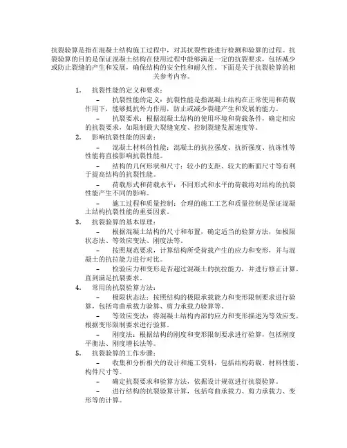 抗裂验算 