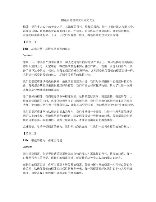 榴莲店铺宣传文案范文大全