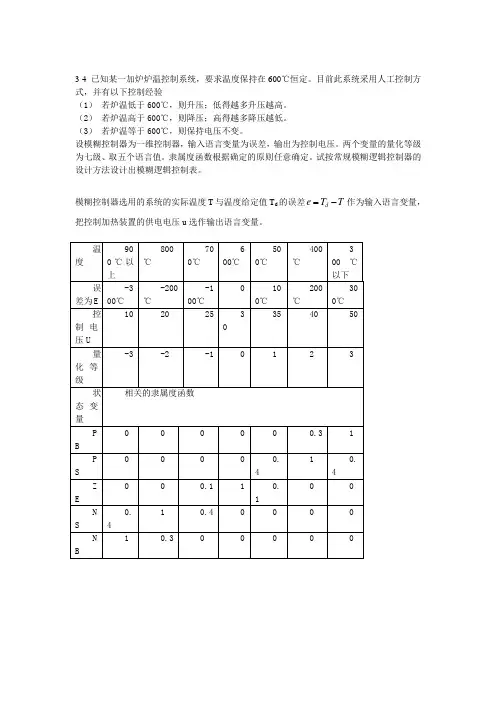 模糊控制设计例题