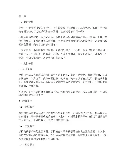小学生法律案例偷东西(3篇)