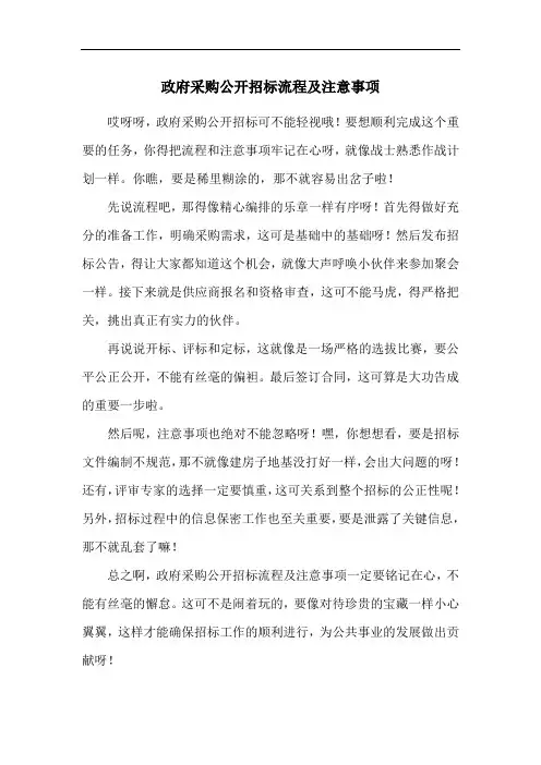 政府采购公开招标流程及注意事项