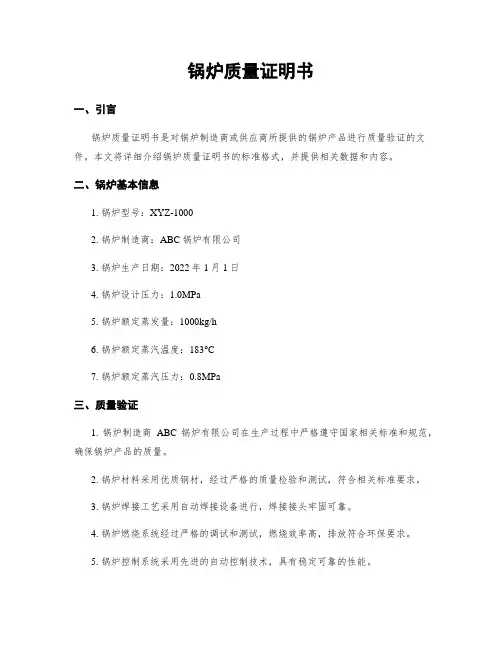 锅炉质量证明书