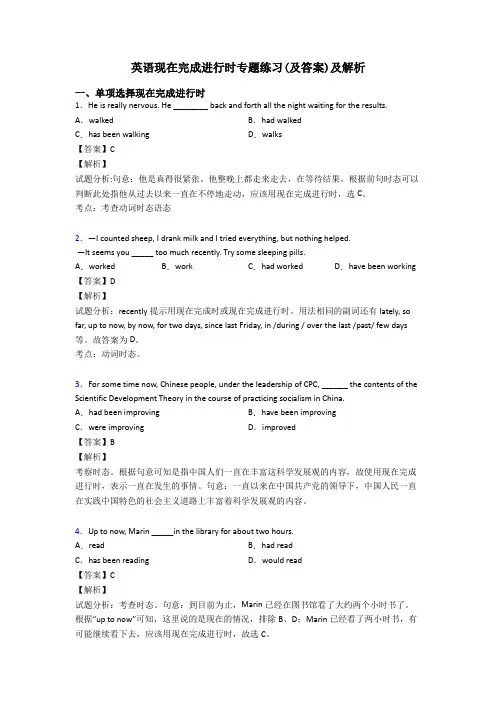 英语现在完成进行时专题练习(及答案)及解析