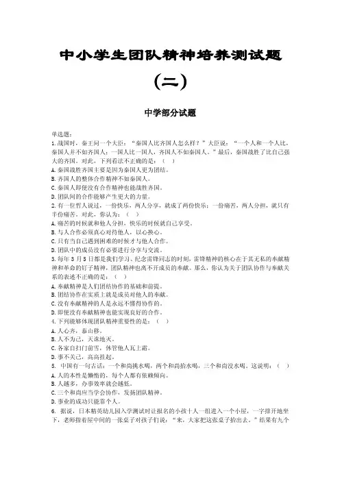 中小学生团队精神培养测试题