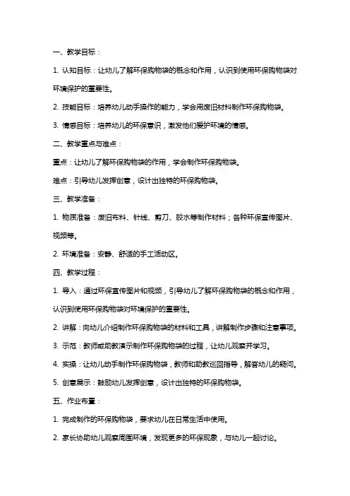 幼儿园中班美术《环保购物袋》教案