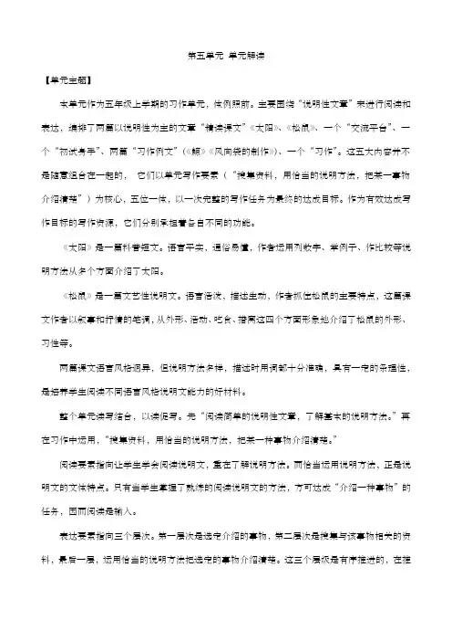五年级语文上册部编版第五单元(单元解读)