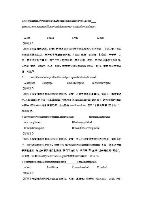2020年高考选择题专项集训 英语(八)解析版