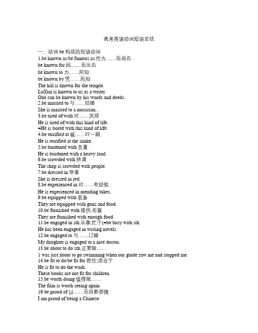 高考英语动词短语总结