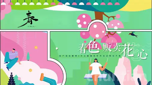 2023地产项目春季四月暖场满园春色贩卖花心主题活动策划方案