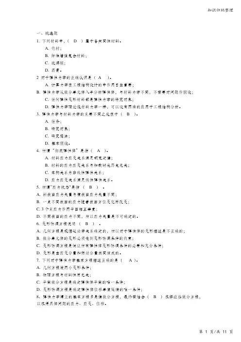 弹性力学复习题---有答案-知识归纳整理