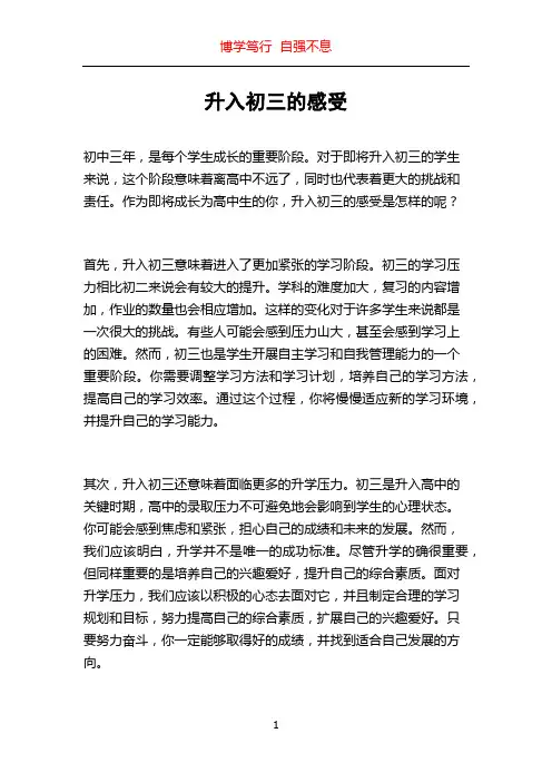升入初三的感受