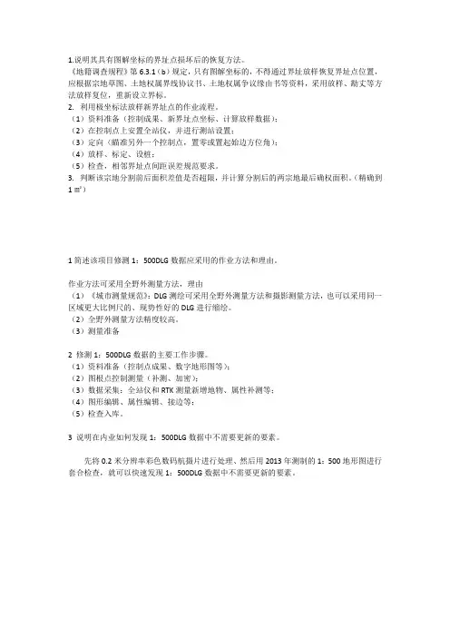 地籍调查规程