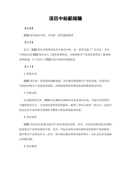项目中标新闻稿