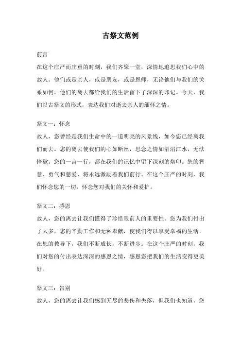 古祭文范例