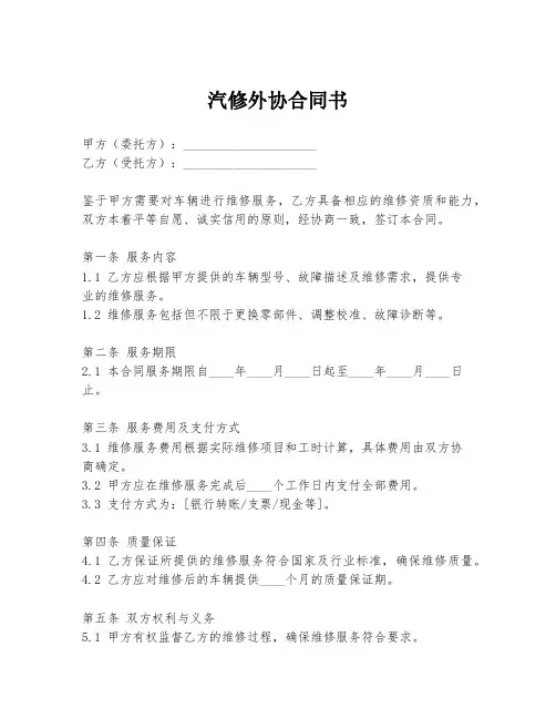 汽修外协合同书