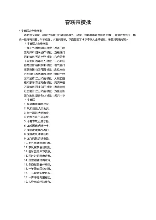 4字春联大全带横批