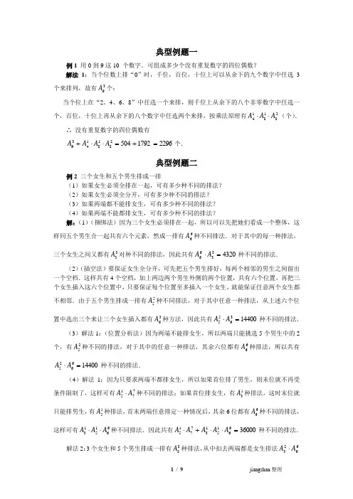 补课排列组合典型例题与详细答案