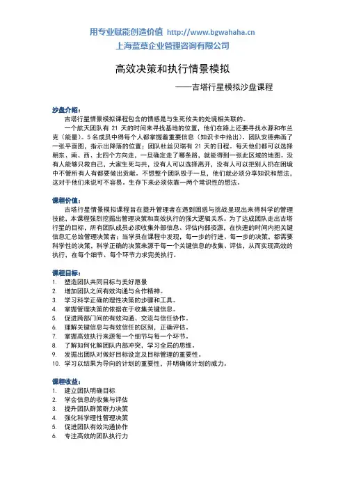 高效决策和执行(吉塔行星模拟沙盘)