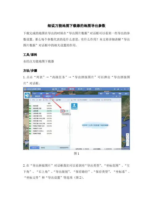 细说万能地图下载器的地图导出参数