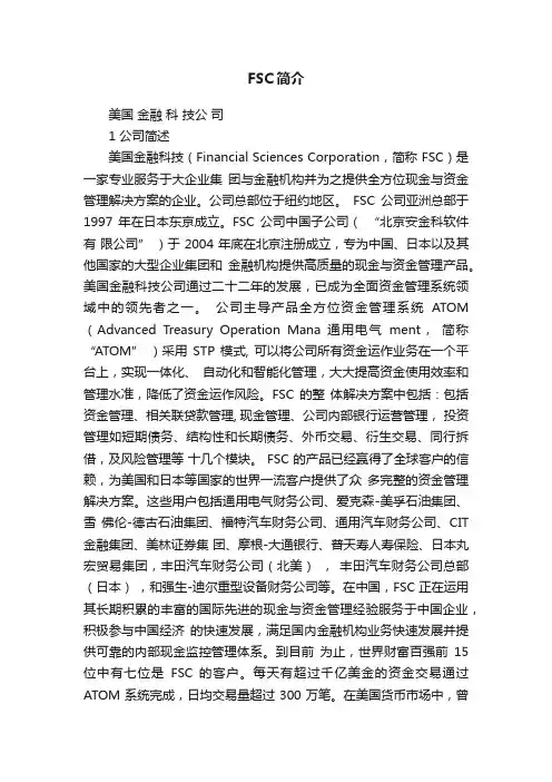 FSC简介