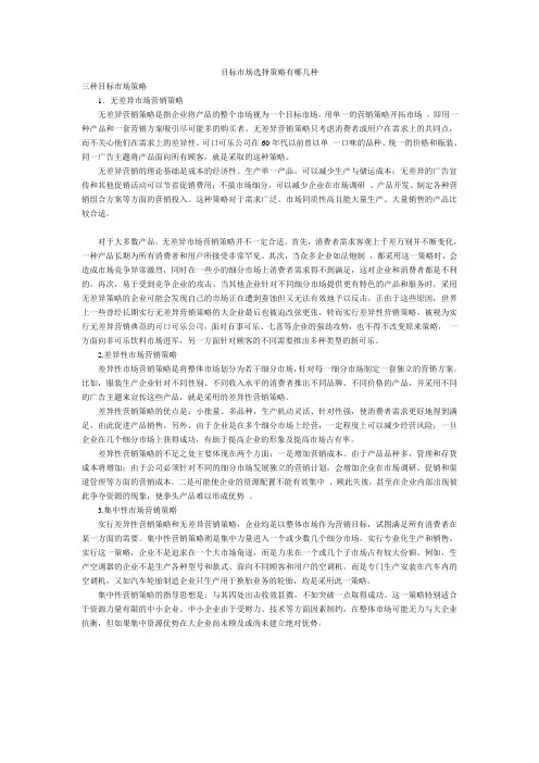 目标市场选择策略有哪几种