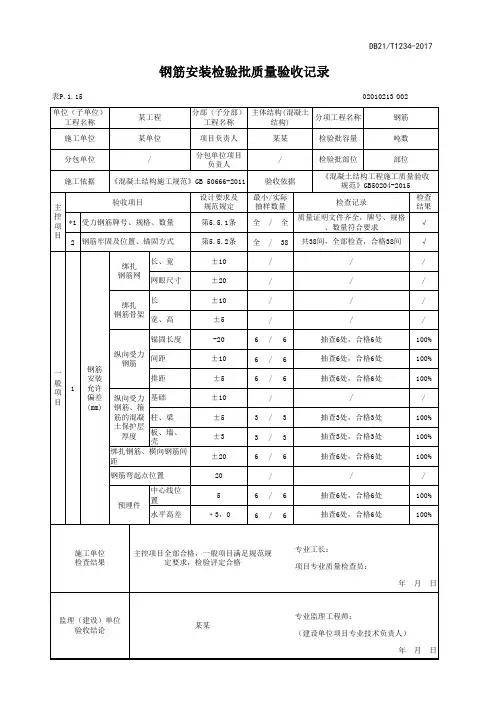 钢筋安装验收检验批记录