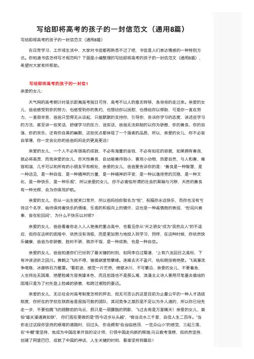 写给即将高考的孩子的一封信范文（通用8篇）