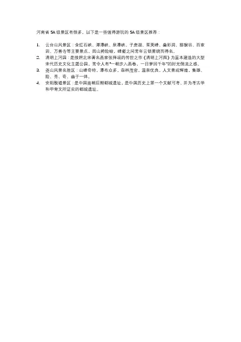 河南5a景区值得玩的