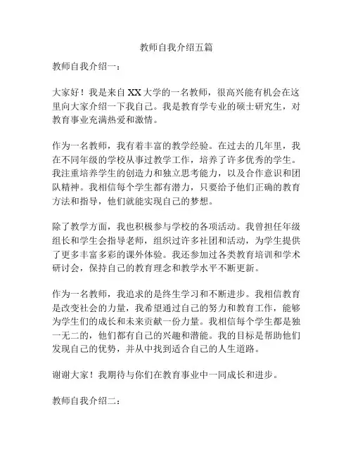 教师自我介绍五篇