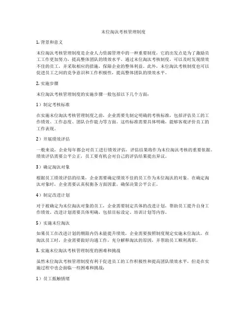末位淘汰考核管理制度