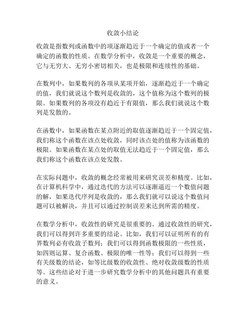 收敛小结论